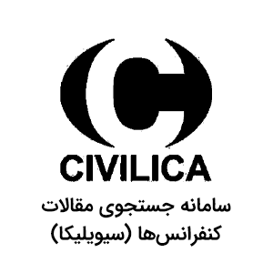 سامانه-جستجوی-مقالات-کنفرانس‌ها-(سیویلیکا)
