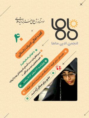 چهلمین نشست هنر مقاومت