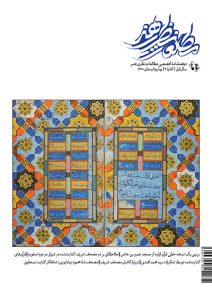 دوره 1، شماره 1، اسفند 1400