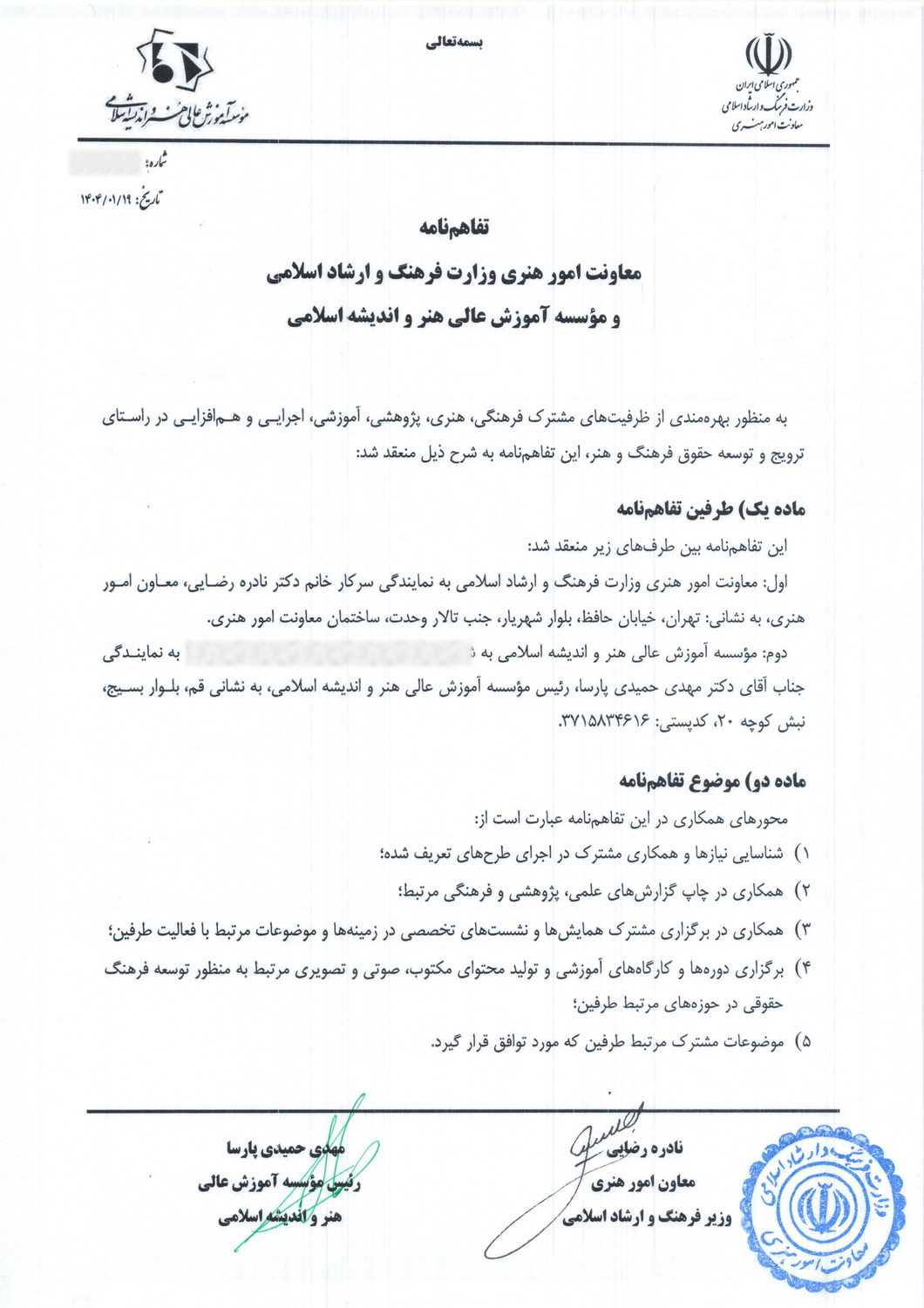 تفاهمنامه همکاری دانشگاه هنر و اندیشه اسلامی و معاون هنری وزارت فرهنگ و ارشاد اسلامی