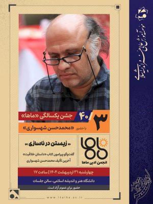 پوستر 43 ماها، محمد حسن شهسواری