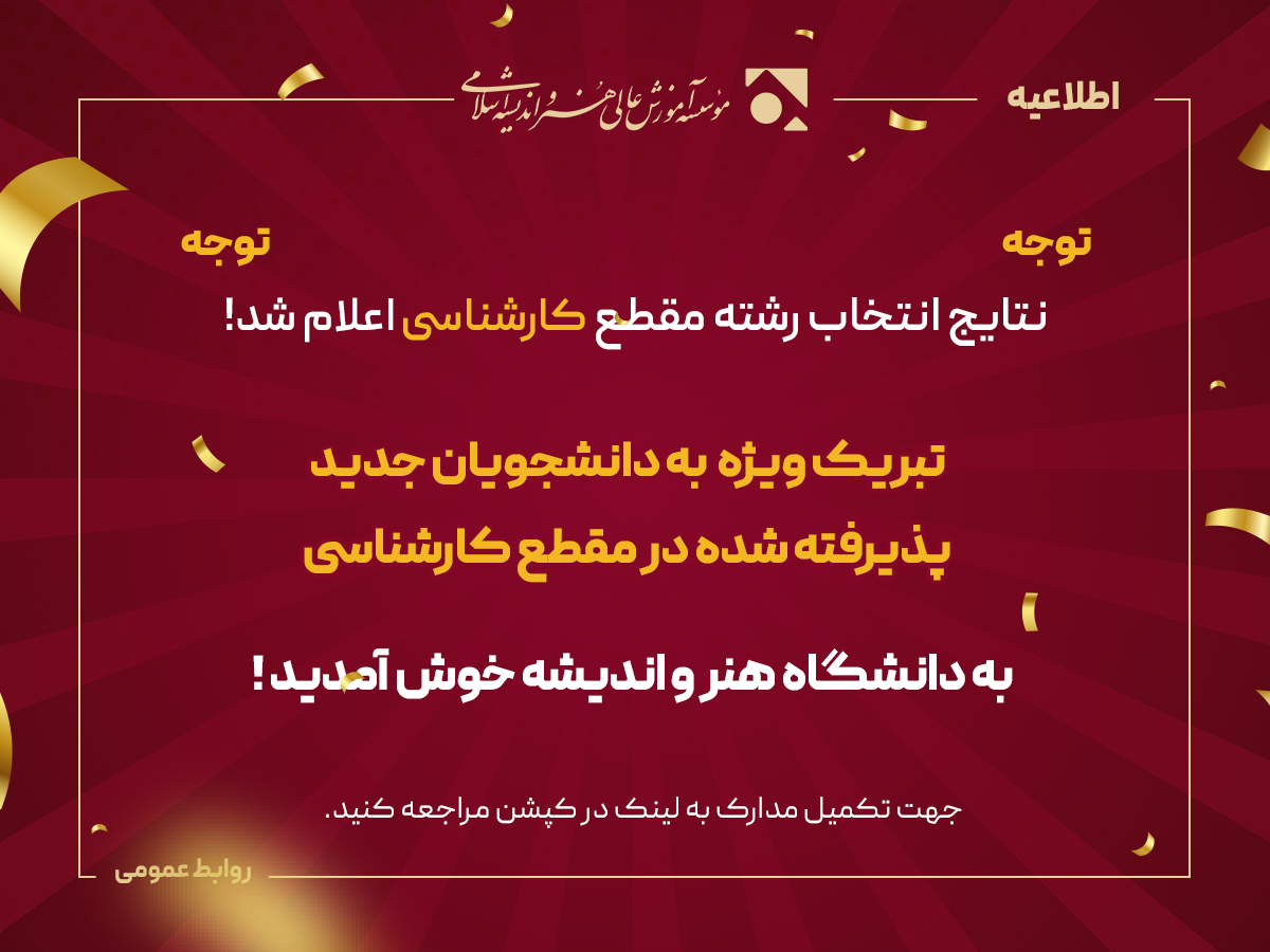 اعلام نتایج کارشناسی