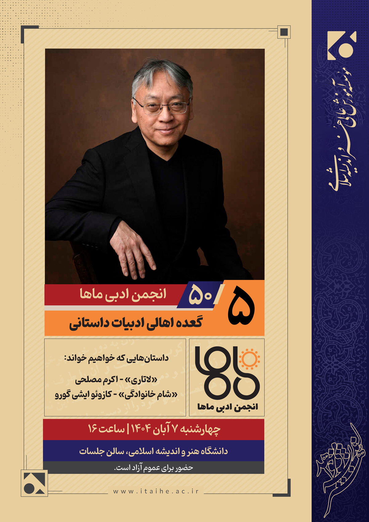 انجمن ادبی ماها 55