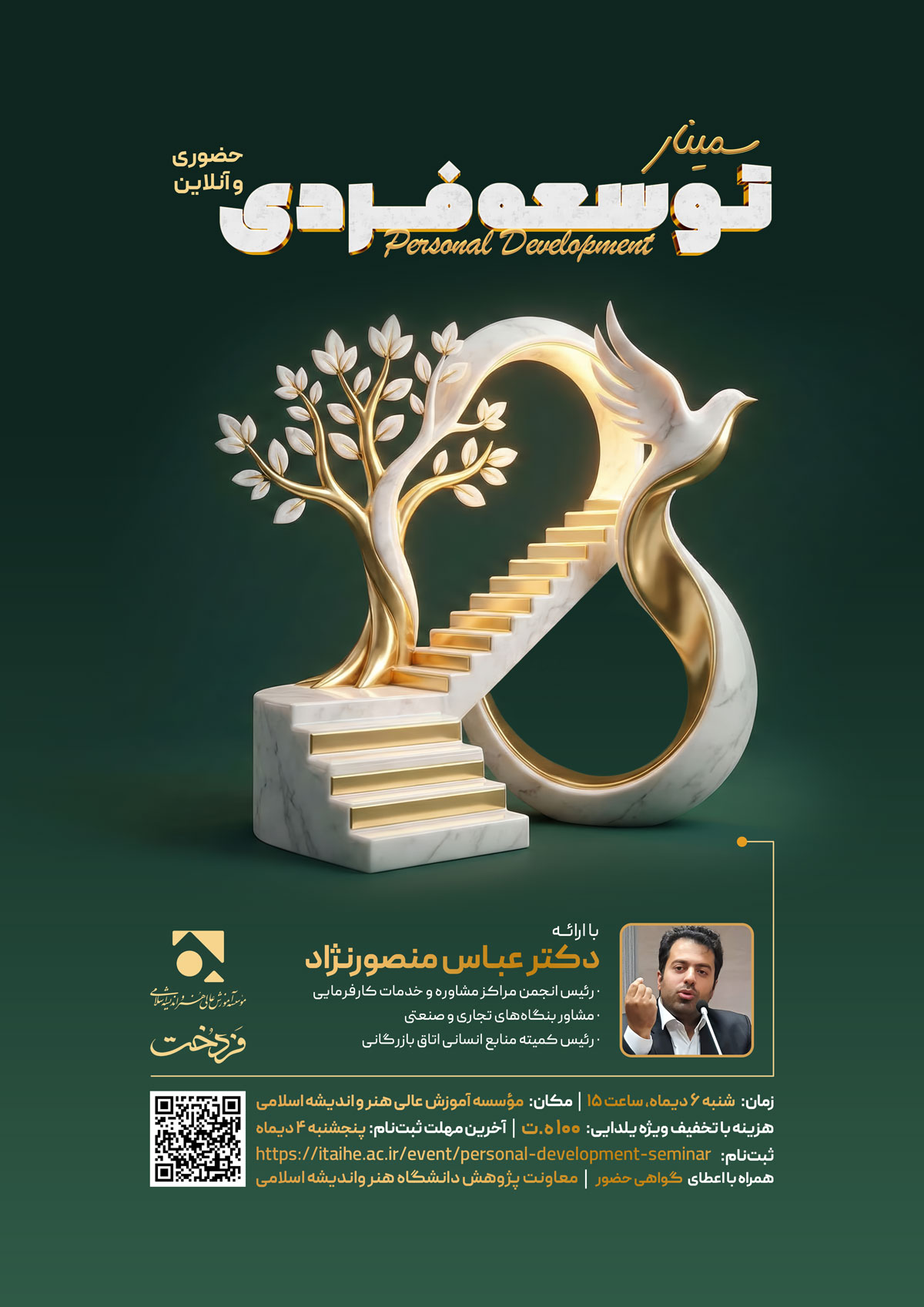 پوستر سمینار توسعه فردی