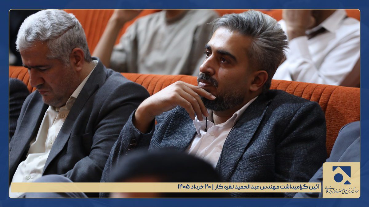 بزرگداشت مهندس نقره کار - جمعیت (14)