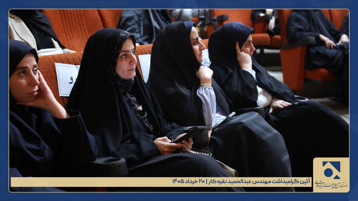 بزرگداشت مهندس نقره کار - جمعیت (46)