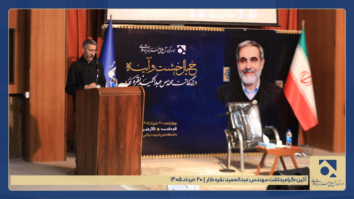 بزرگداشت مهندس نقره کار - محمدصالح نقره کار (3)