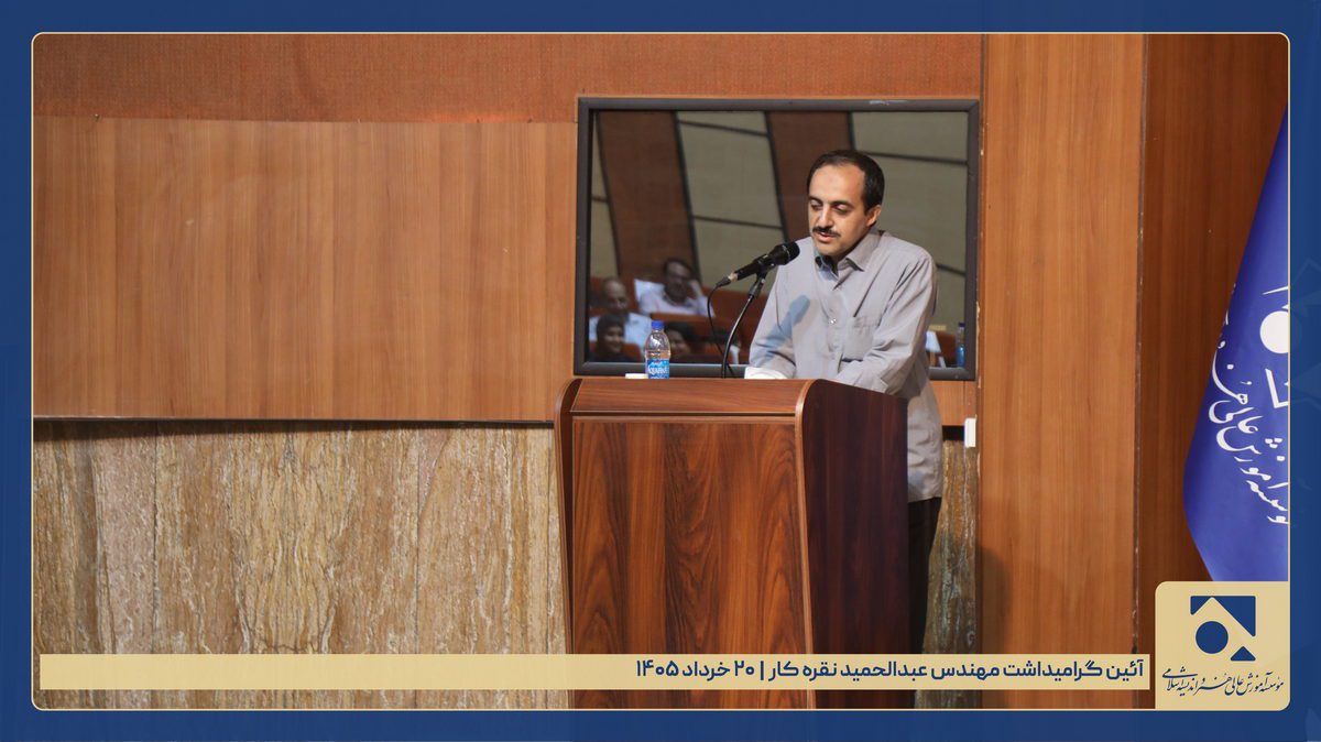 بزرگداشت مهندس نقره کار - ناری قمی (2)
