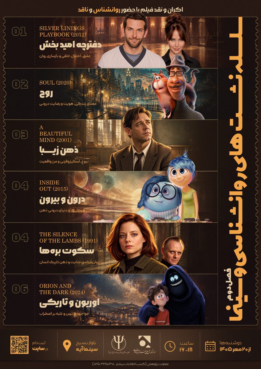 پوستر-کلی-فصل-دوم-سینما-و-روانشناسی